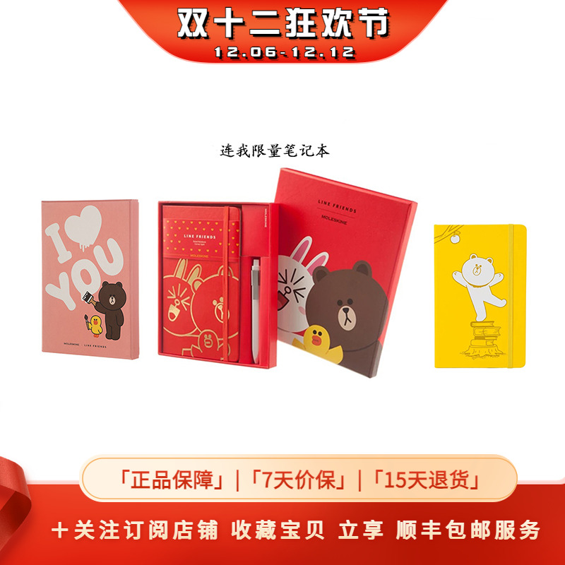 moleskine正品连我限量版笔记本
