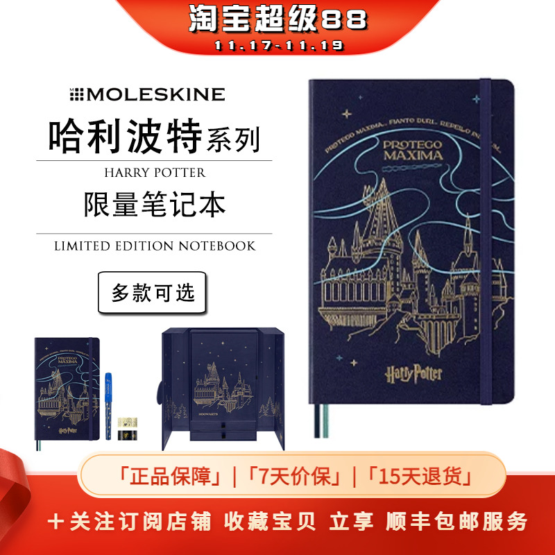 Moleskine x HarryPorrt哈利波特限量联名笔记本记事礼盒手账礼物