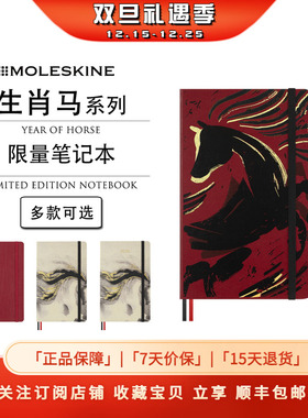 Moleskine x YEAR OF HORSE联名生肖马年限量版笔记本本命年礼物