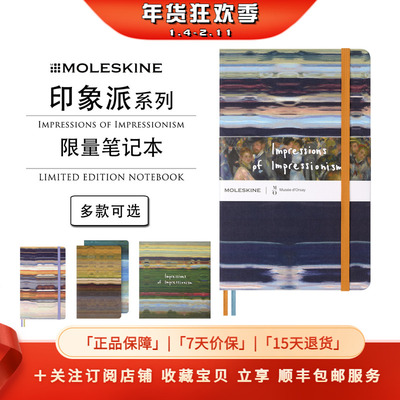 Moleskine奥赛博物馆限量笔记本