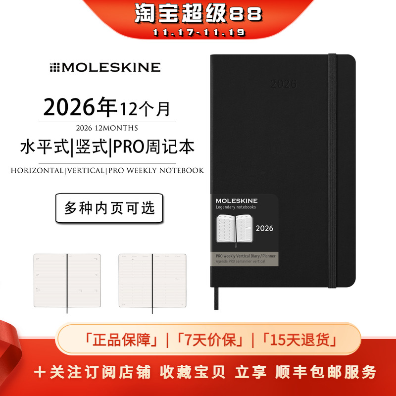 Moleskine2026水平式竖式周记本