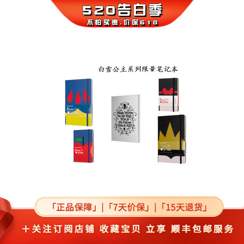 Moleskine x Snow white白雪公主联名限量版笔