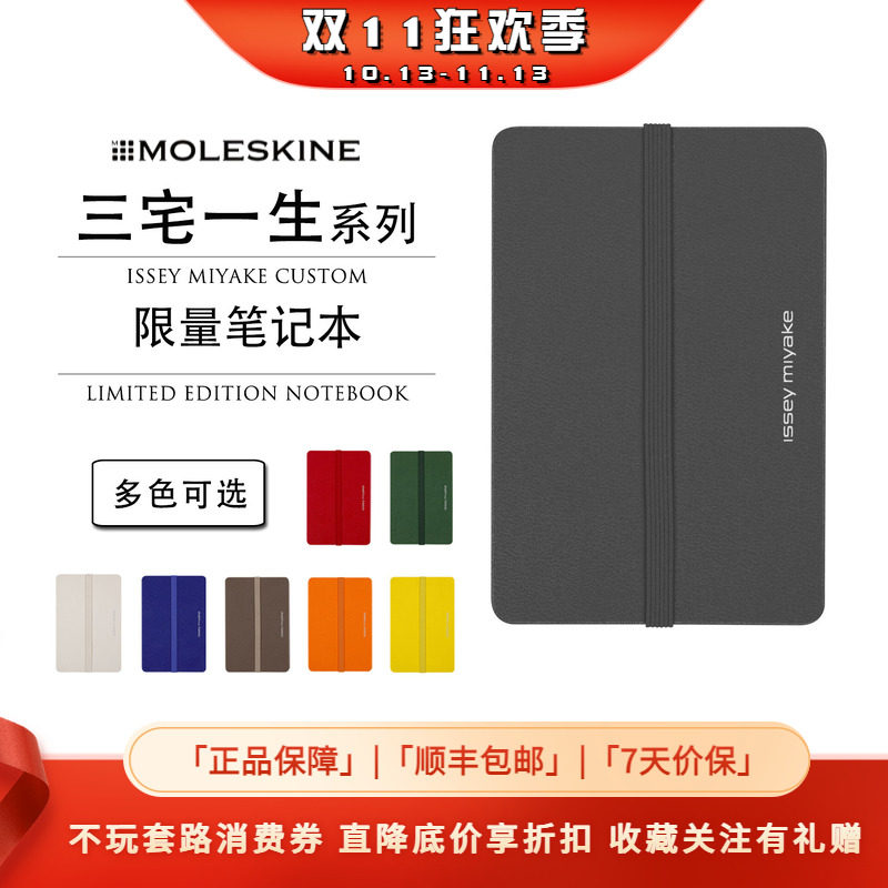 Moleskine x Issey Miyake联名三宅一生限量