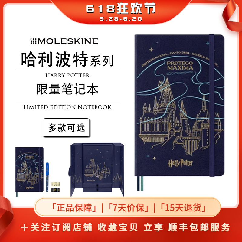 Moleskine x HarryPorrt哈利波特限量联名笔记本记事礼盒手账礼物
