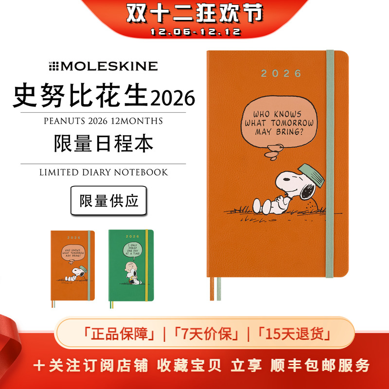 Moleskin史努比花生2026限量日程