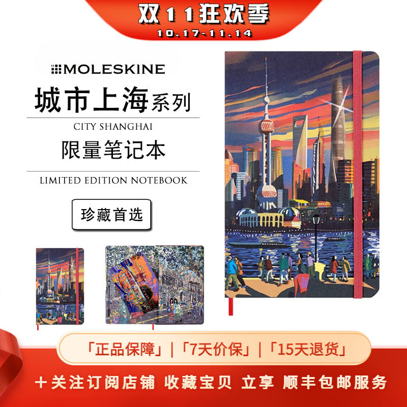 Moleskine x Carlo Stanga上海城市系列联名本笔记本记事手账礼物