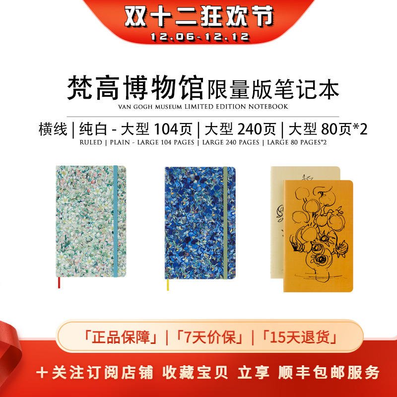 Moleskine梵高博物馆限量笔记本