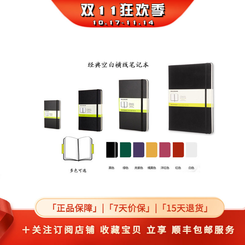 意大利Moleskine经典Classic纯白硬面笔记本记事本手帐本会议记录