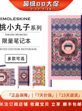 Moleskine樱桃小丸子限量笔记本