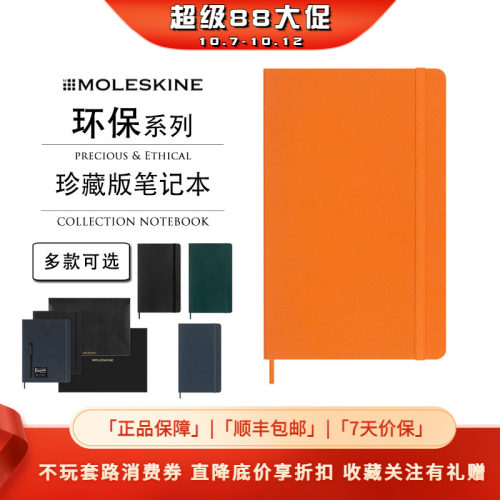 Moleskine环保系列Ethical横间软面笔记本记事本商务创意文具手账