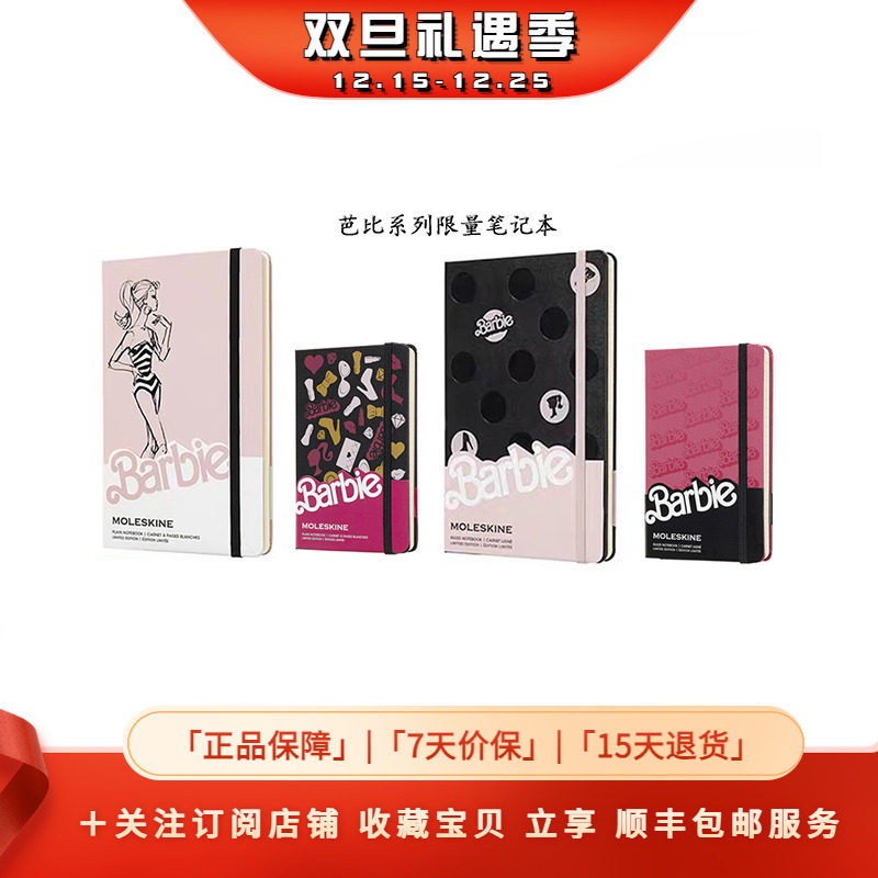 Moleskine x Barbie芭比娃娃联名限量笔记本记事本