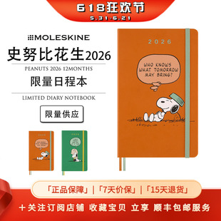 Moleskine x 史努比花生2026Weekly12月联名限量周记本日记本手账