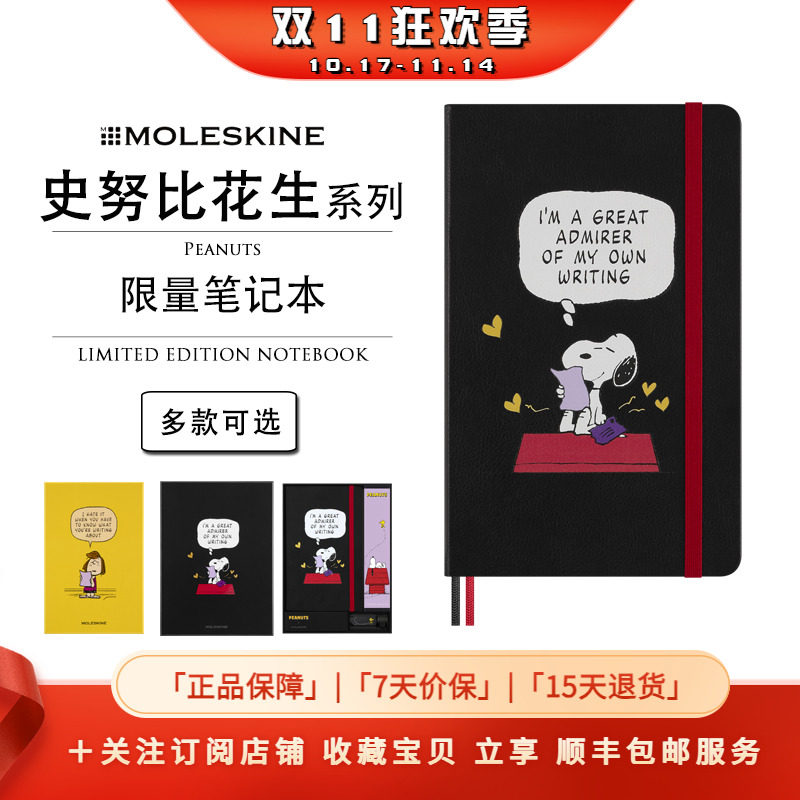 Moleskine x Peanuts史努比花生限量版笔记本记事本文具手帐礼物