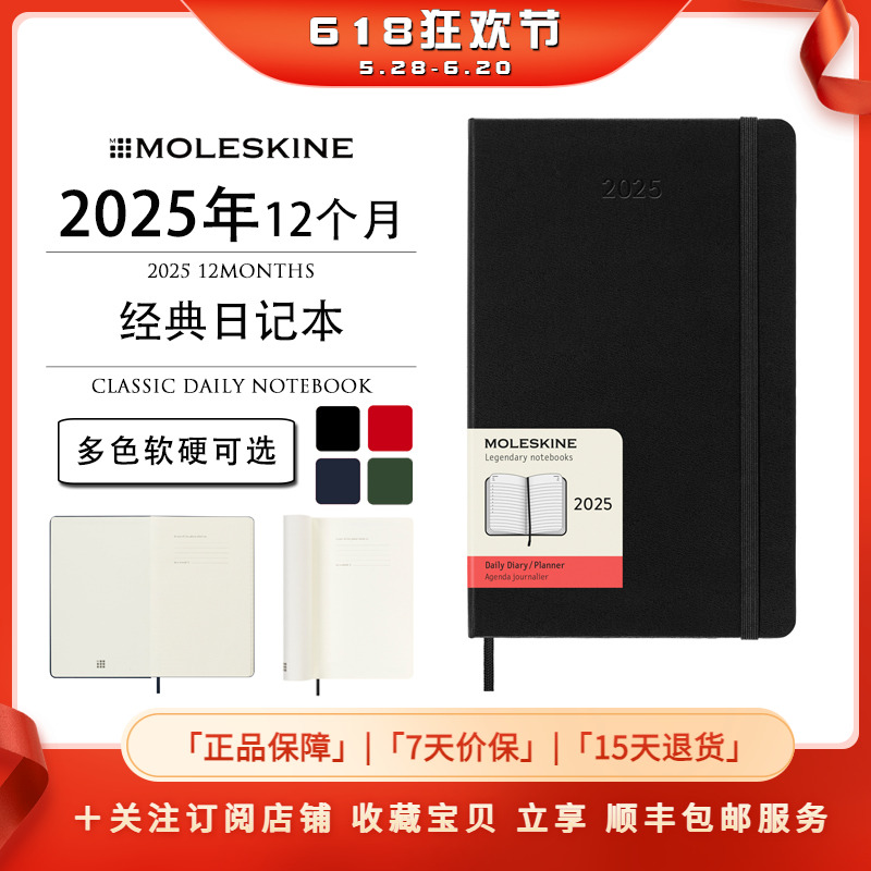 Moleskine/魔力斯奇那日记日程本