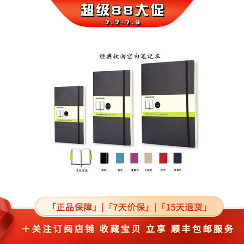 Moleskine经典纯白软面笔记本