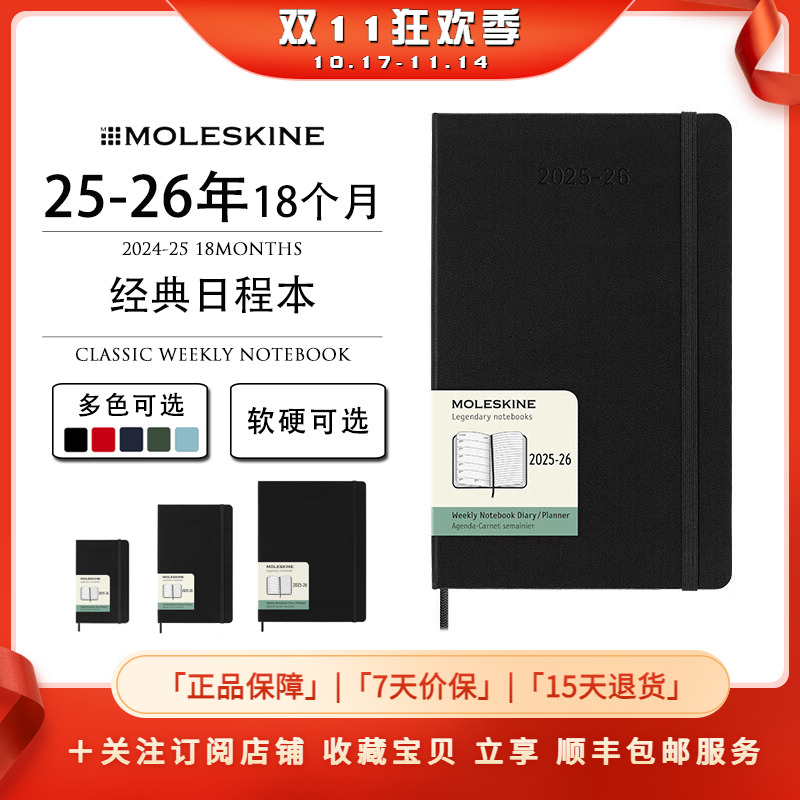Moleskine2025-26年Weekly Daily18个月周记本日记本计划笔记手账