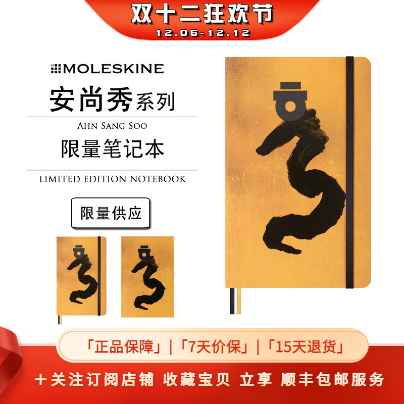 Moleskine安尚秀联名限量笔记本
