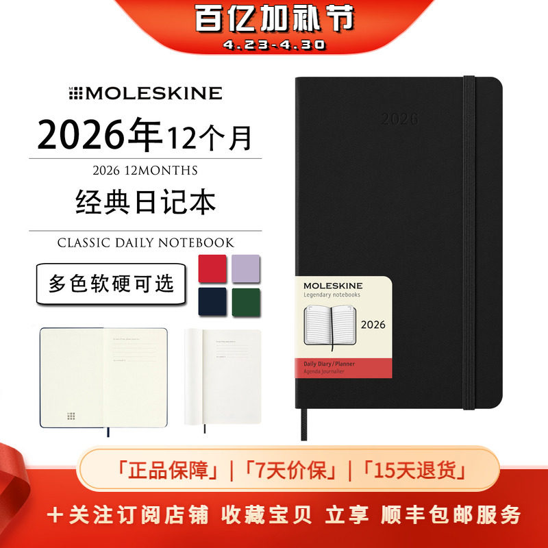 Moleskine2026年Daily Diary12个月日记本日程本笔记计划手账礼物