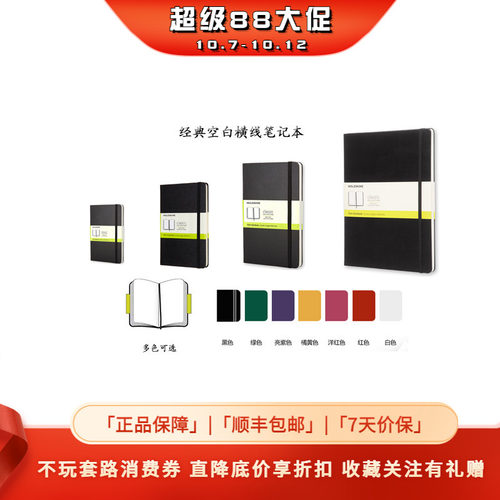 Moleskine经典纯白硬面笔记本