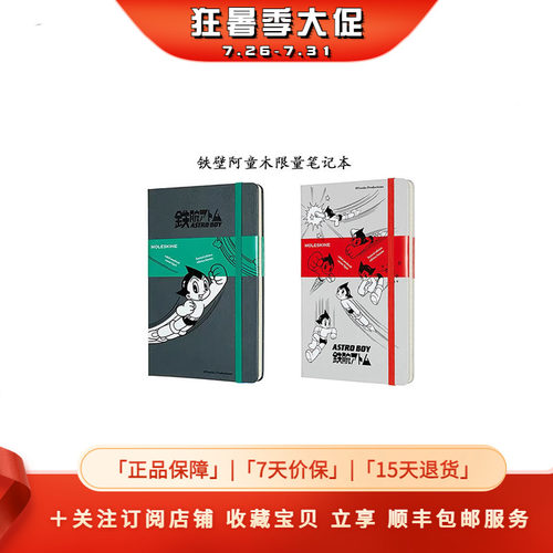 Moleskine铁臂阿童木限量笔记本