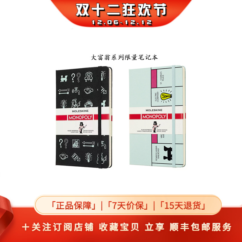 monopoly手帐商务办公笔记本