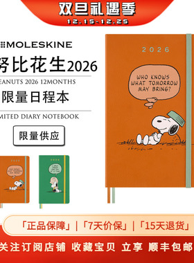 Moleskine x 史努比花生2026Weekly12月联名限量周记本日记本手账