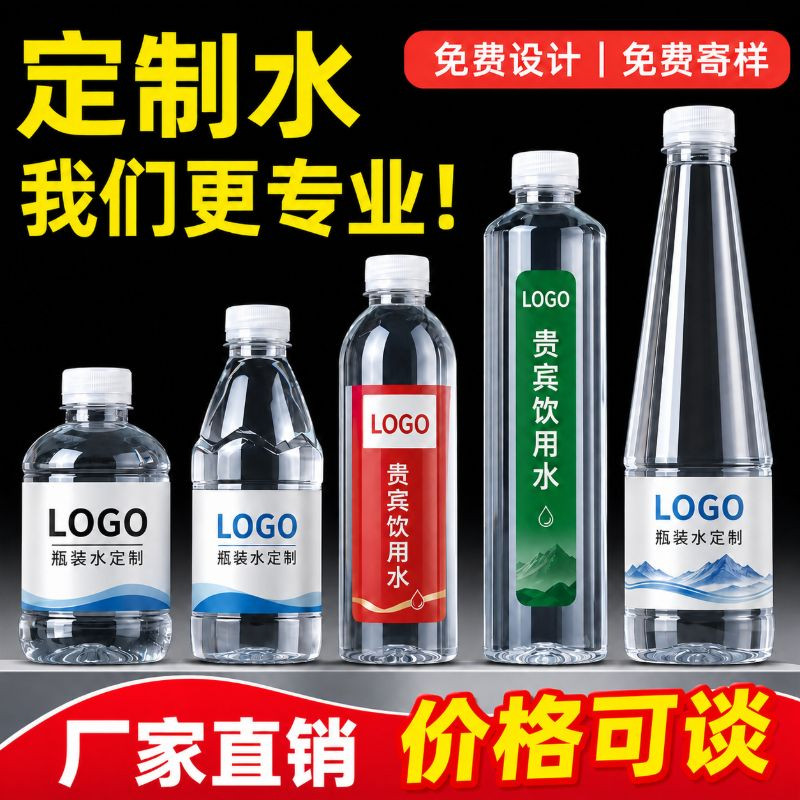 定制矿泉水小瓶装logo图片