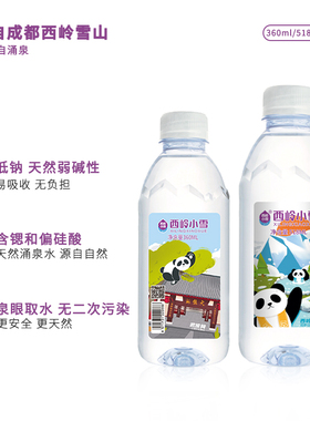 西岭雪山天然涌泉水 西岭小雪360ml/518ml/5.9L 包邮