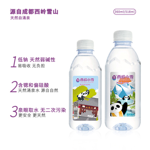 包邮 西岭雪山天然涌泉水 5.9L 518ml 西岭小雪360ml