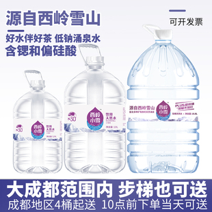6L/12.8L/16.8L西岭小雪山泉水矿泉水泡茶专用水一次性成都桶装水