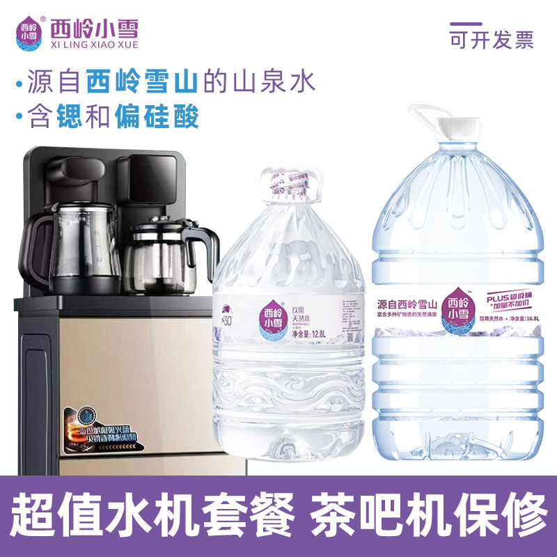 茶吧机矿泉水套餐桶装快捷