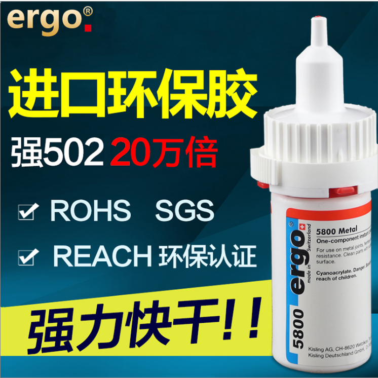 瑞士进口ergo5800粘塑料金属陶瓷亚克力木头玻璃环保透明强力胶水 文具电教/文化用品/商务用品 胶水 原图主图