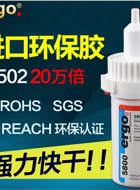 瑞士进口ergo5800环保强力胶水