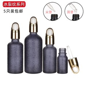 未南精华液小样分装瓶补水滴管小样玻璃瓶精油便携空瓶子冰裂避光