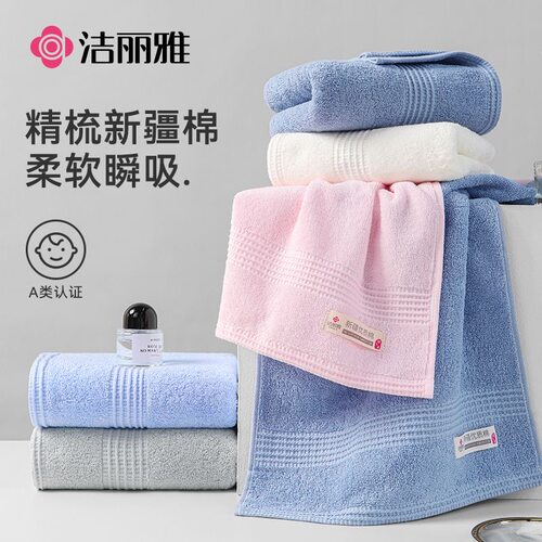 洁丽雅A类纯棉柔软吸水亲肤毛巾
