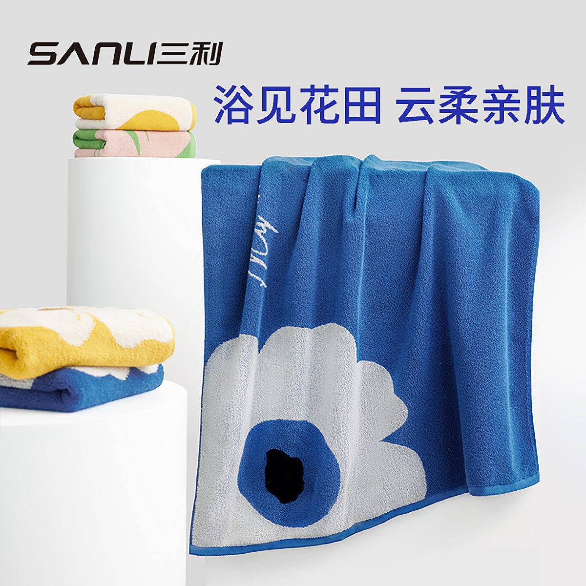 三利纯棉浴巾柔软大毛巾儿童裹巾