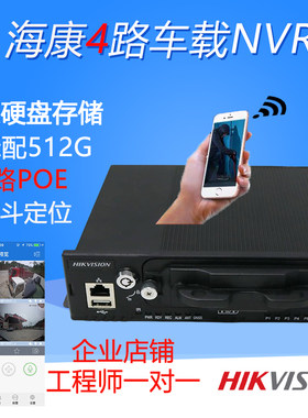海康威视车载监控数字录像机
