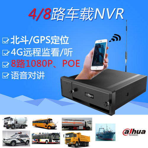 大华4/8路车载数字视频监控硬盘NVR录像机4G手机远程单北斗MNVR4