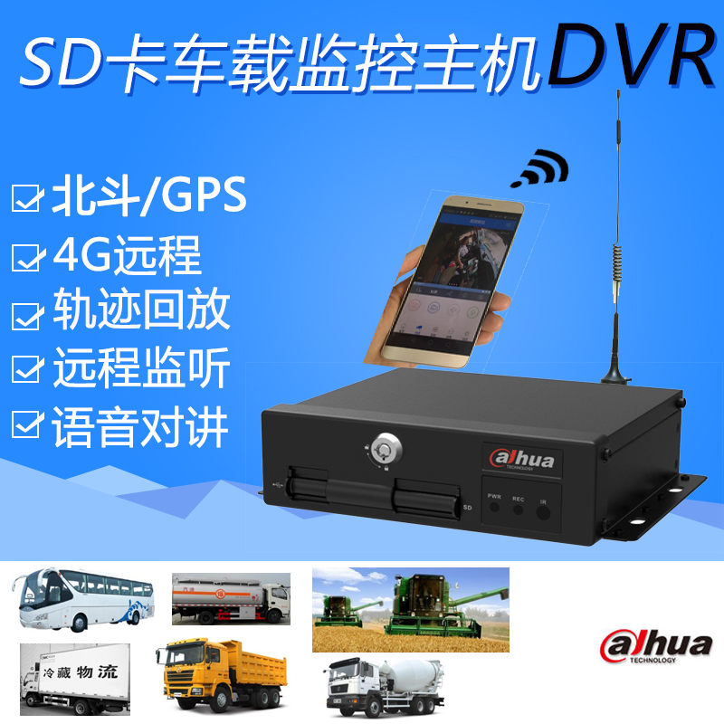 大华4G车载远程实时监控录像机24V四路大车行车视频纪录定位mxvr1