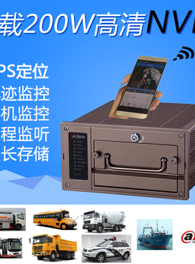 大华车载4路手机远程1080P监控GPS北斗定位 DH-NVR0404M-GC/E
