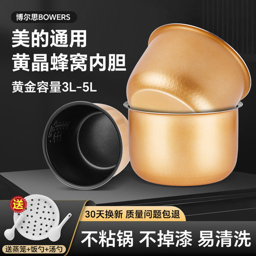 BOWERS适配美的电饭煲内胆3L4L5L升电饭锅内胆不粘锅通用配件内锅