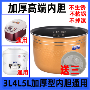 BOWERS适配九阳美的电饭煲内胆2L3L4L5L6L升通用配件不粘锅芯茁美