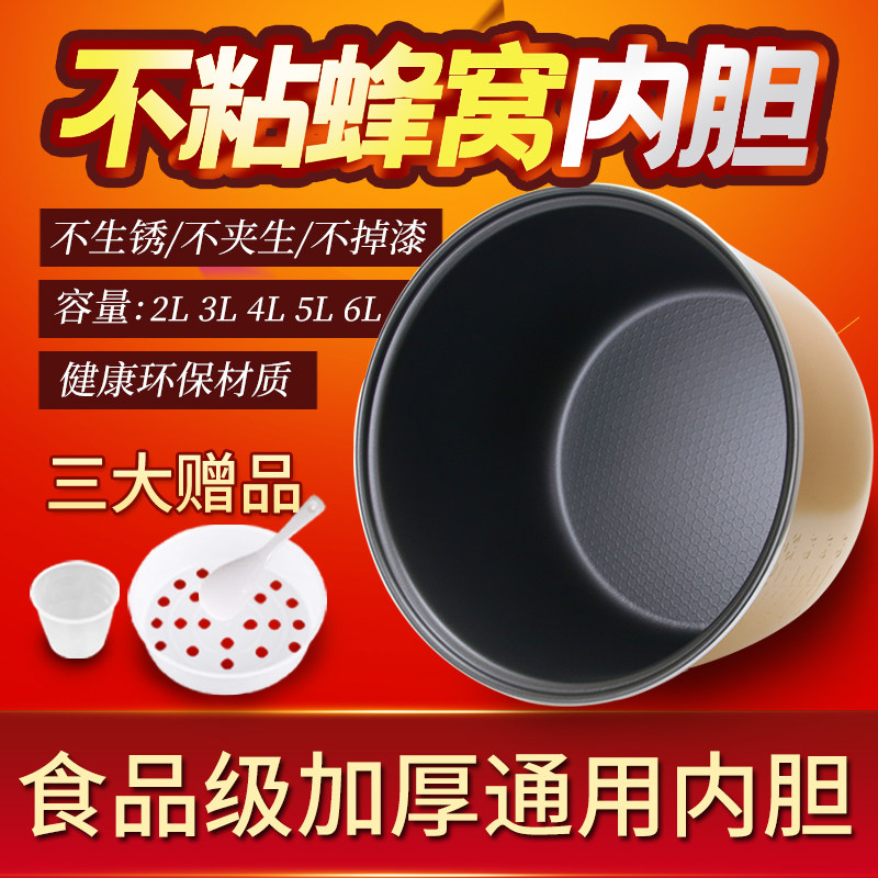 BOWERS适配九阳美的电饭煲内胆2L3L4L5L6L升通用配件不粘锅芯茁美