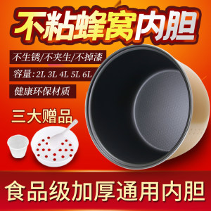 BOWERS适配九阳美的电饭煲内胆2L3L4L5L6L升通用配件不粘锅芯茁美