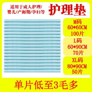 一次性护理垫多功能护理垫一次性床垫隔尿垫尿不湿60x90等多尺寸