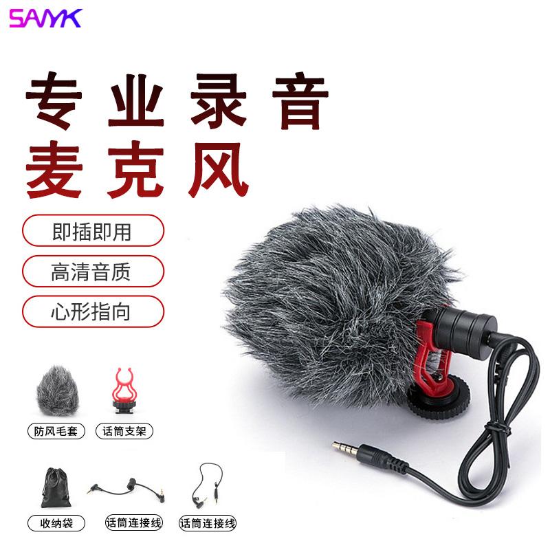 SANYK高清兔毛录音麦克风防风降噪直播采访录制相机手机VLOG视频