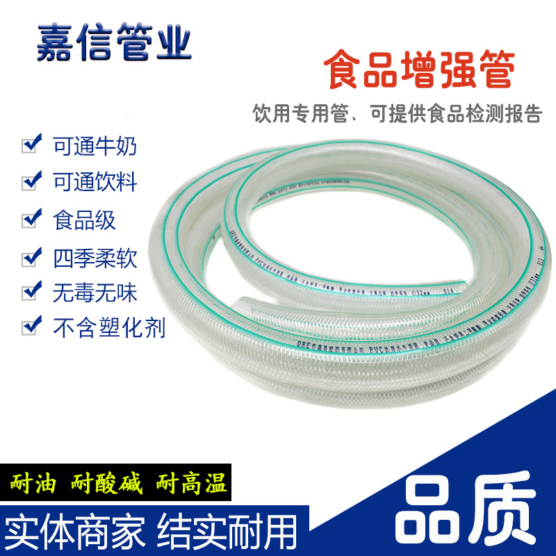 食品级增强管食品级塑料专用管钢丝管PVC纤维增强水管软管PVC胶管