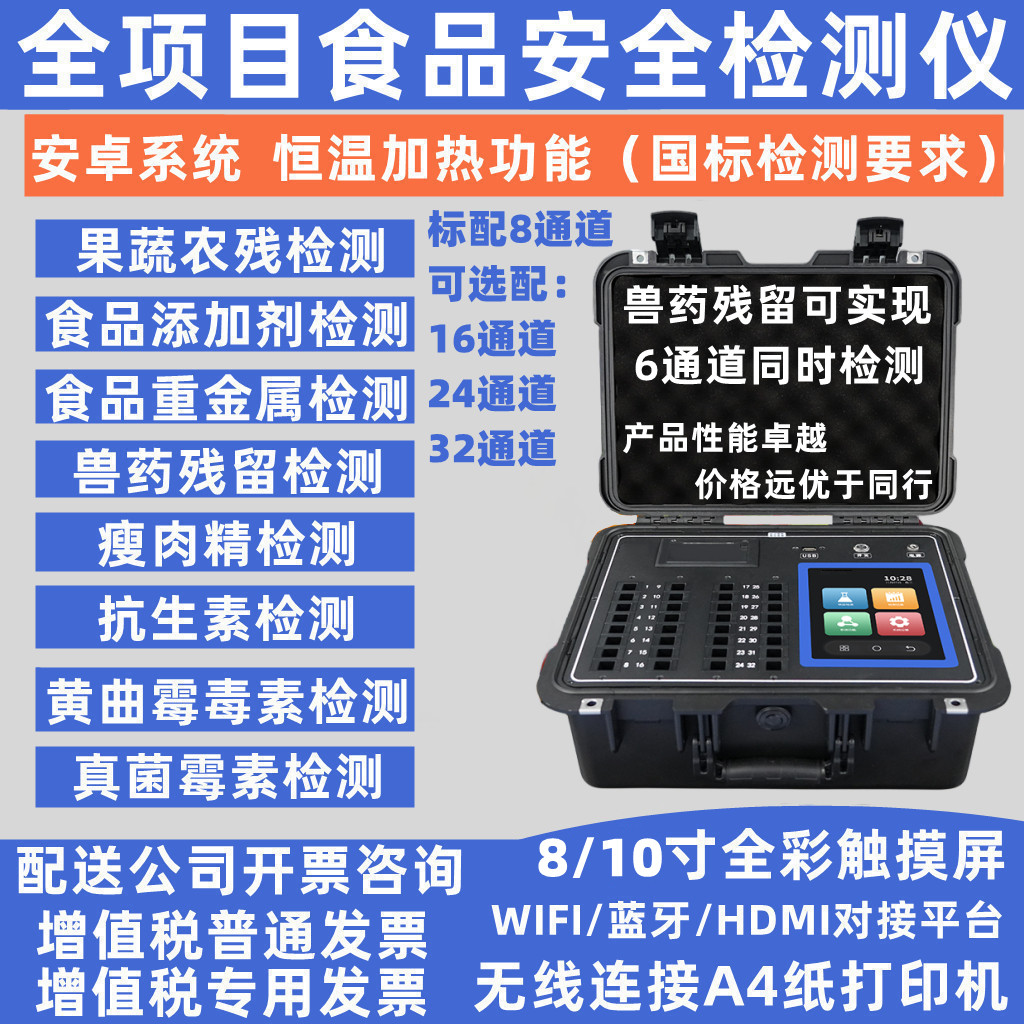 兽药残留检测仪黄曲霉毒素瘦肉精