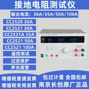 南京长创CC2520接地导通电阻测试仪CC2521接地电阻测试仪CC2521A