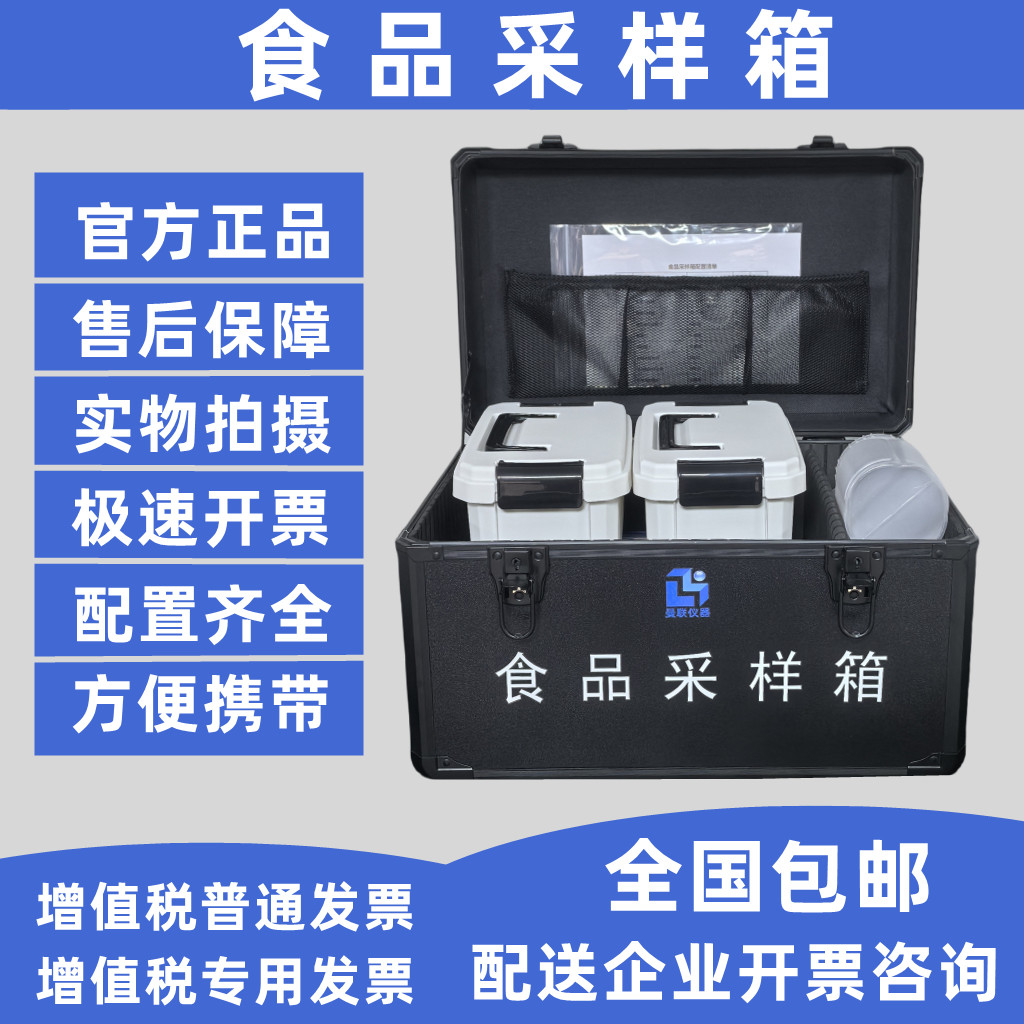 食品采样箱食品检测采样箱食品安全采样箱微生物采样箱全国包邮